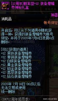 DNF发布网怎么改捡ss（dnf怎么修改）