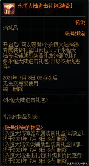 DNF发布网挂自动喊话怎么取消（dnf自动私聊窗口软件）